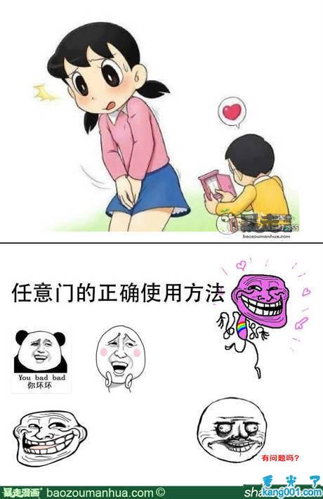 暴走漫画:任意门