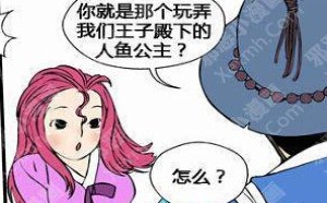 人鱼邪恶漫画“人鱼公主传”全集连载：第30集