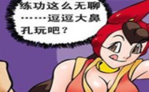 邪恶漫画图片：难道是小师弟？