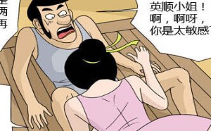 韩国成人爆笑邪恶漫画：给小弟弟喂生菜