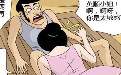 韩国成人爆笑邪恶漫画：给小弟弟喂生菜