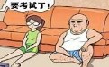 韩国成人h爆笑邪恶漫画：要考试了出了题目