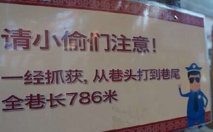 小偷注意事项当小偷也得有规定不要乱来 小偷注意事项当小偷也得有规定不要乱来