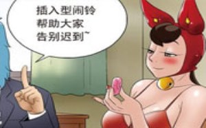 超级邪恶h漫画全集：新概念闹钟