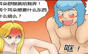 风俗媚娘邪恶漫画全集：舔一舔耳朵的G点