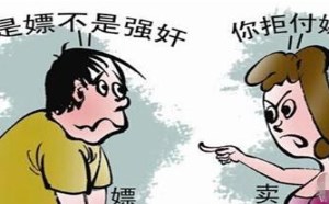 无钱嫖娼不给钱还杀人这就是传说中的霸王餐 无钱嫖娼不给钱还杀人这就是传说中的霸王餐