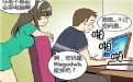 披萨恋恋曲内涵漫画：维修电脑真正的目的