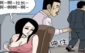 邪恶漫画 女体觉醒 小不起的社长