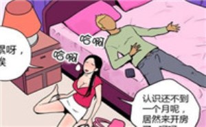 收获之夜漫画：一夜情后才发现是禽兽