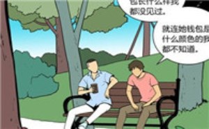 美丽派漫画h很黄：立刻分手快乐