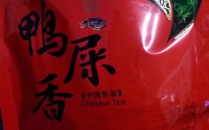 鸭屎香倒底是什么味有吃过吗? 鸭屎香倒底是什么味有吃过吗?