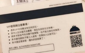 史上最没用的VIP会员卡 史上最没用的VIP会员卡