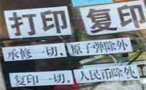 复印的吗?无所不能了 复印的吗?无所不能了