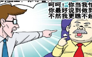 搞笑漫画：我一直都这么认为你是这种人