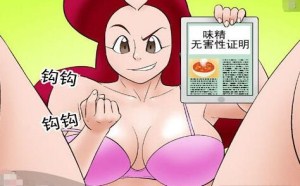 日本不知火舞邪恶漫画集：无色无害的味精