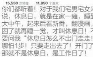 休息日的详细解释！完全正解
