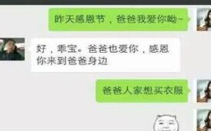 女儿和爸爸的聊天记录，说钱伤父女感情